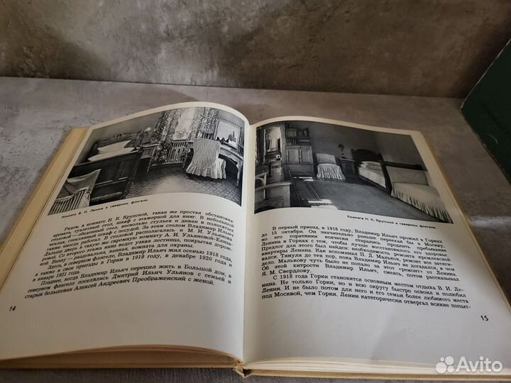 Ленин в Горках