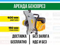 Бензорез в аренду 350 / 400мм