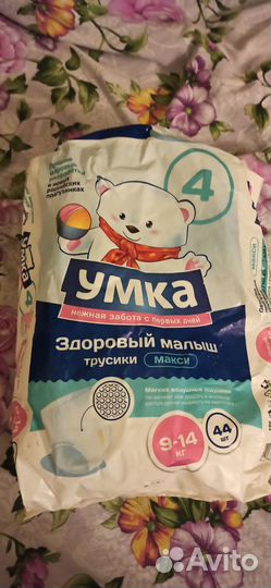 Памперсы трусики 5 и 4