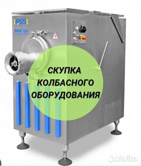 Колбасное оборудование