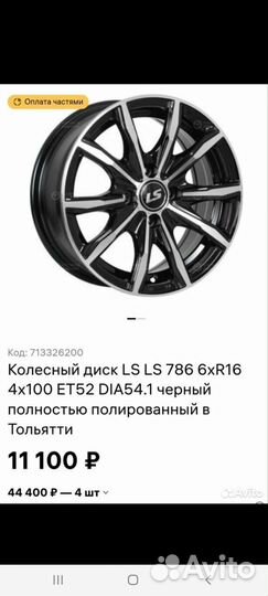 Калёса в сборе R16 195/55