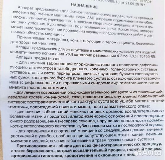 Аппарат магнитотерапии амт-01 (прокат)