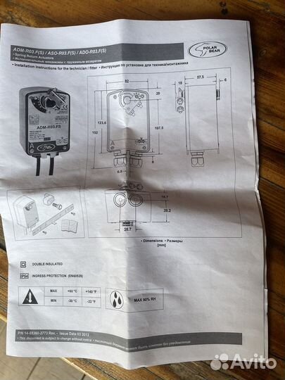 Электропривод Polar Bear ASO-R03.F
