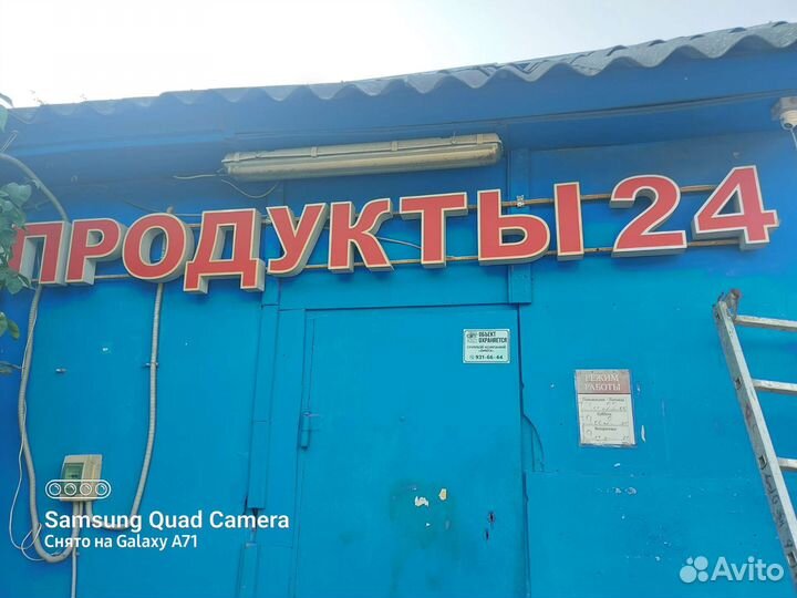 Реклама на продуктовый магазин