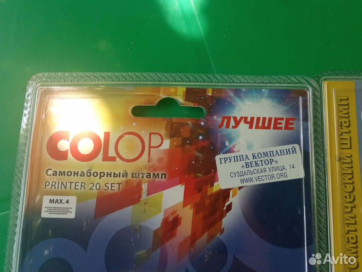 Самонаборный Штамп