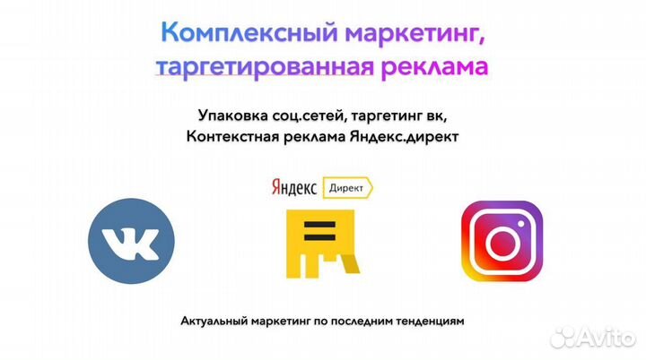 Таргетированная реклама