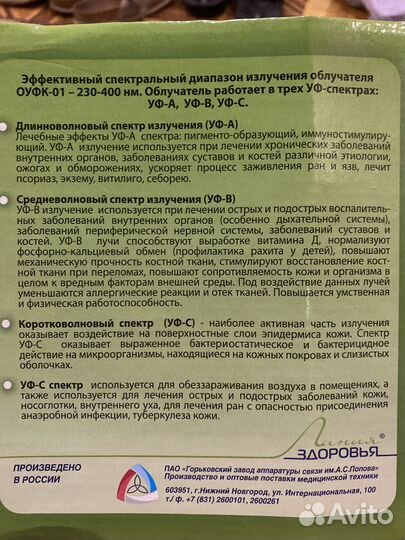 Облучатель ультрафиолетовый кварцевый