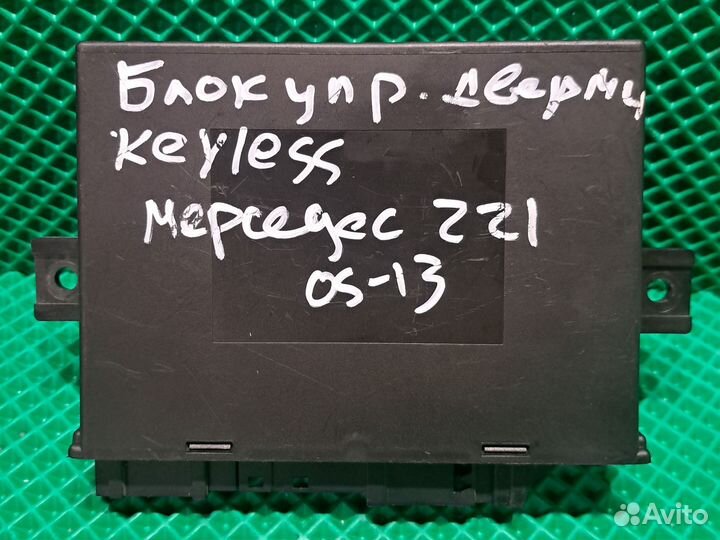 Блок Keyless-Go Mercedes Benz S550 W221