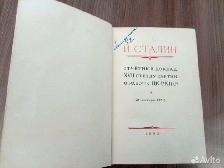 Отчётный доклад 17съезда партии о работе цк вкп(б