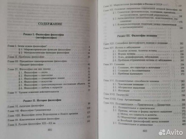 Учебник Философия