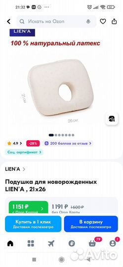 Подушка-позиционер для новорожденных