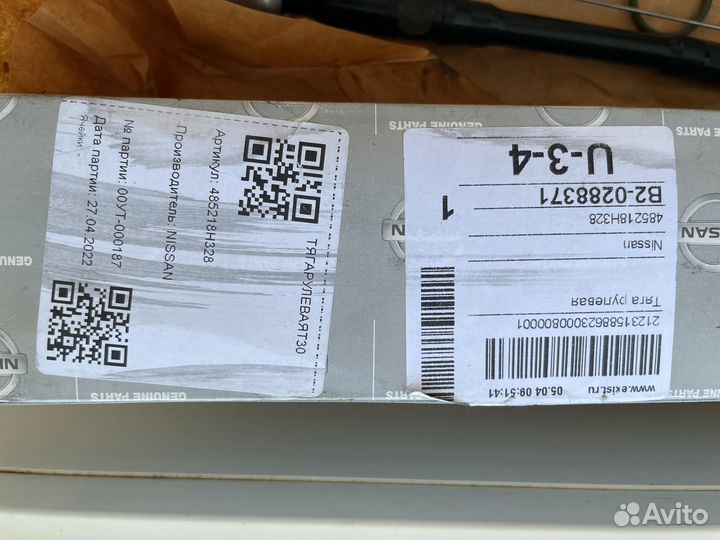 Рулевая тяга Nissan X-trail T30