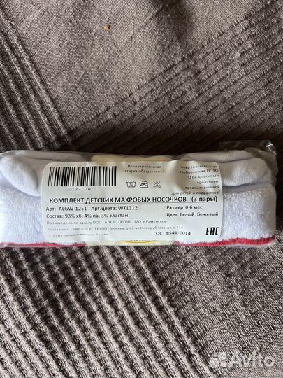 Носки детские махровые