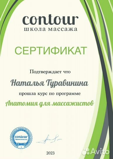 Массаж/ Ваксинг/Шугаринг