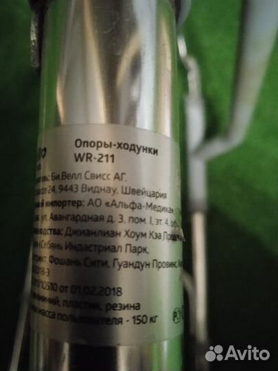 Опоры-ходунки