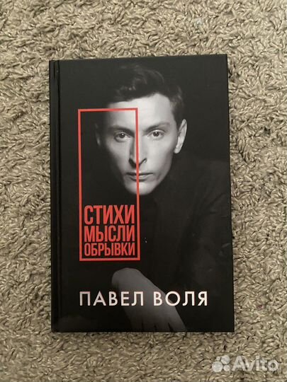 Книга Павла Воли
