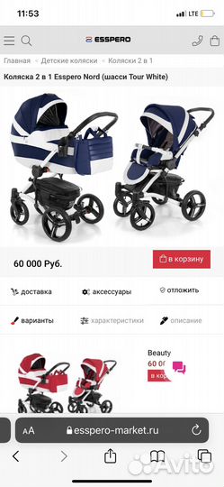 Продается детская коляска 2 в 1 Esspero Nord-Tour