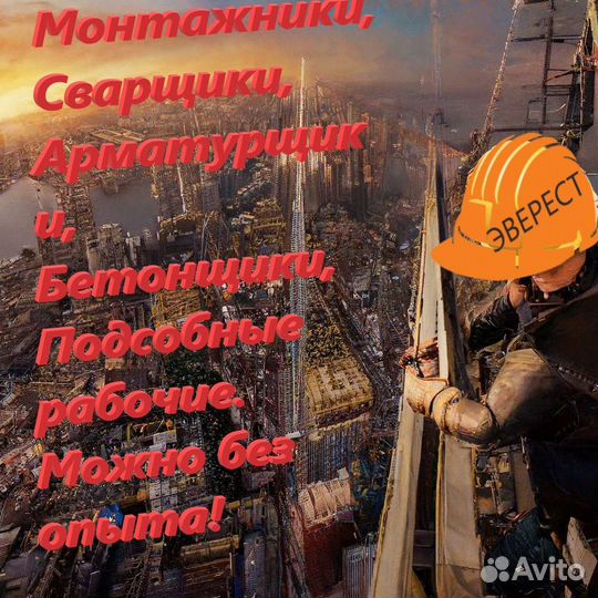 Арматурщики на вахту/Москва