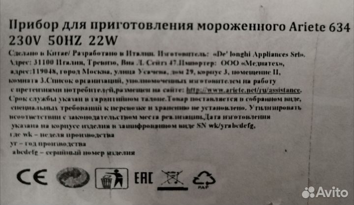 Мороженица