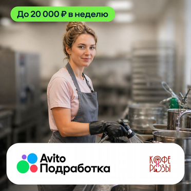 Мойка посуды и инвентаря