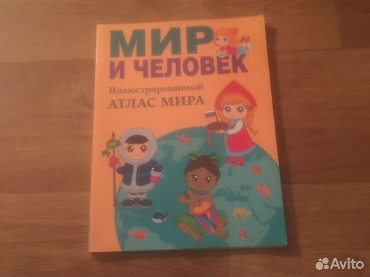 Атлас Мира