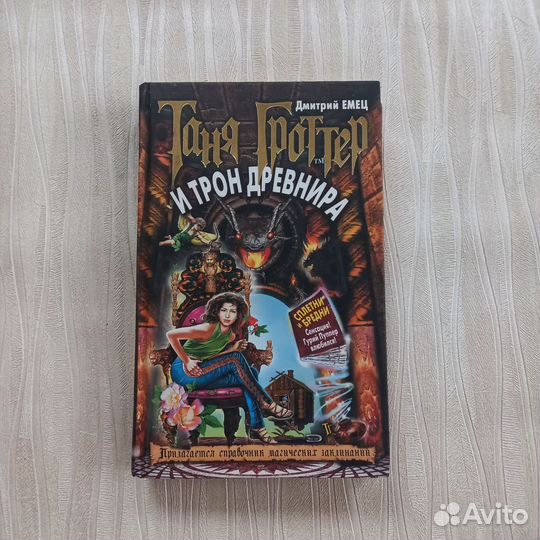 Таня Гроттер наш ответ Гарри Поттеру