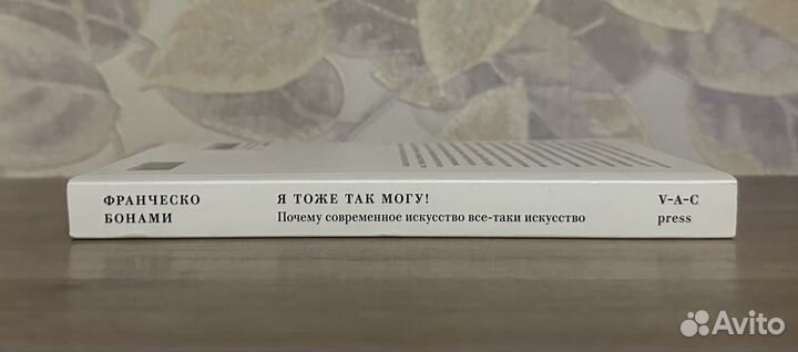 Франческо Бонами. Я тоже так могу