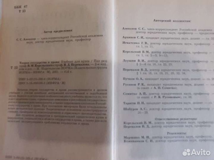 Учебник по теории государства и права