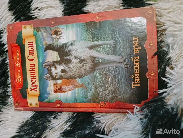 Хроники стаи,Эрин Хантер