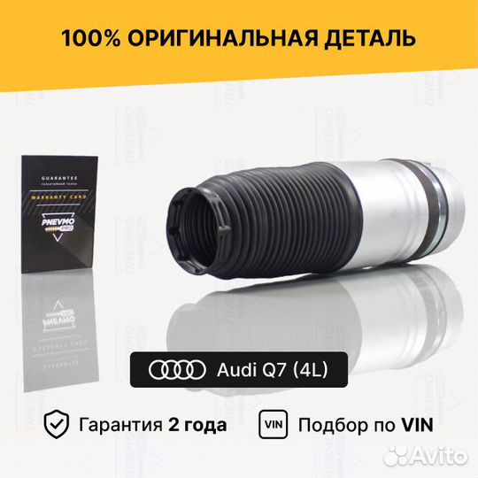 Пневмобаллон для Audi Q7 4L рестайлинг задний