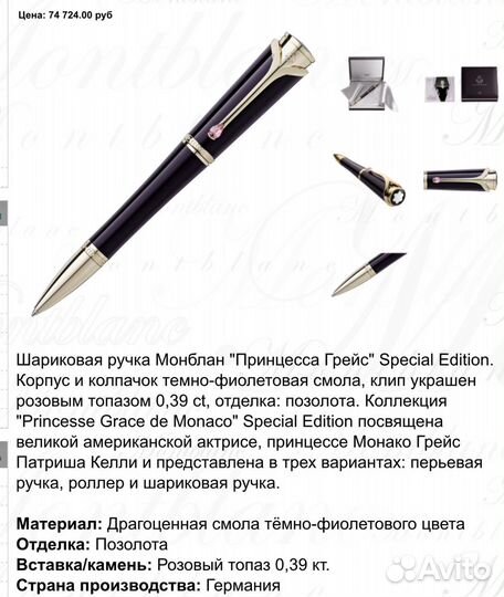 Паркер - ручка Mont Blanc, топаз