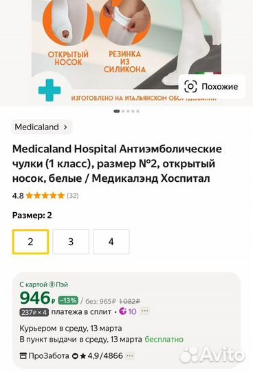 Компрессионные чулки 1 класс 2 размер