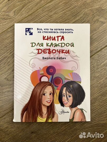 Книга для девочек
