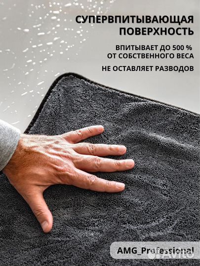 Полотенце для сушки автомобиля