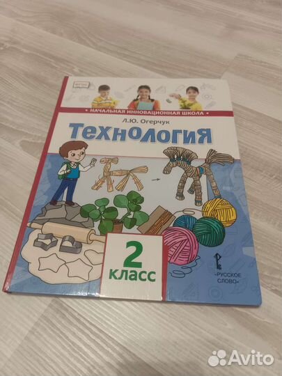Учебник Технология 2 класс