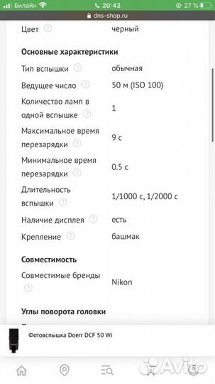 Вспышка камеры Sony