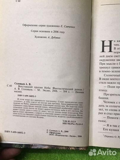 Восставший против неба А. Соловьев