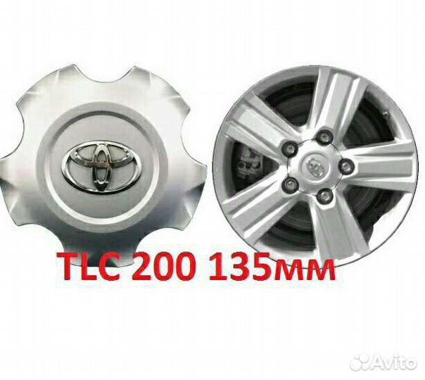 Заглушки колпачки Toyota Land Cruiser 200 135мм