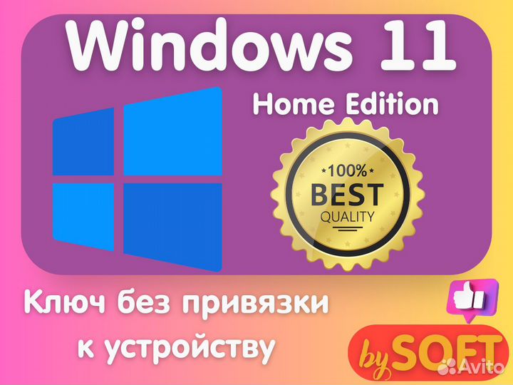 Ключ Windows 10 / 11 Pro / Home / Professional