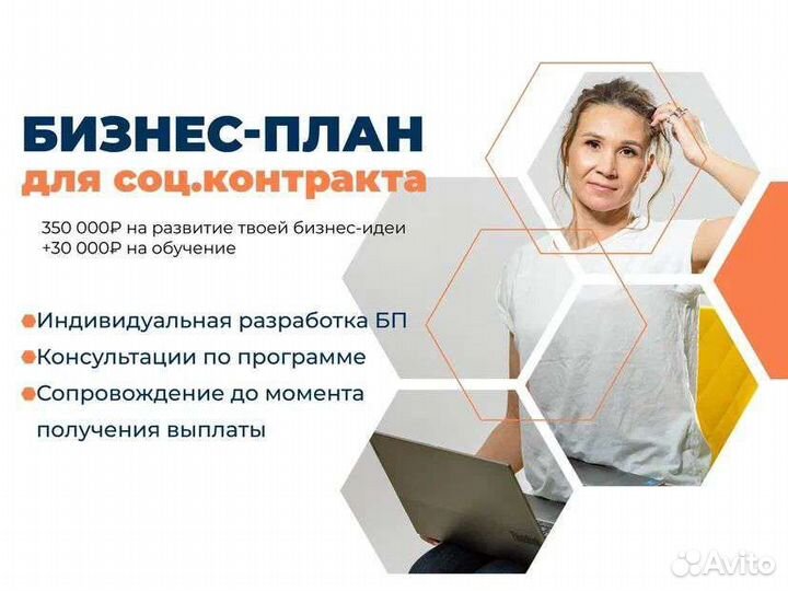 Бизнес-план для соцконтракта