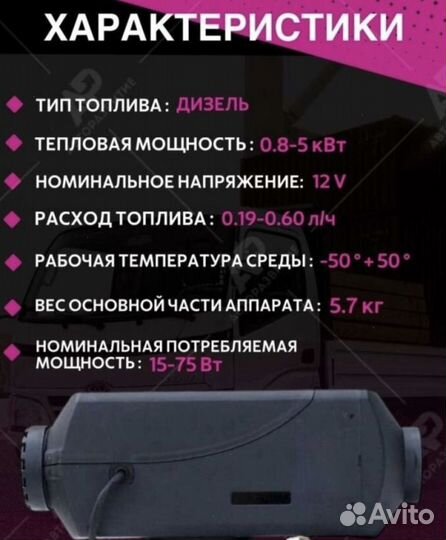 Автономный отопитель 