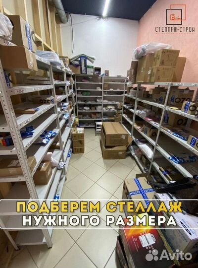 Стеллаж металлический с доставкой в день звонка