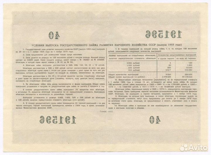 Облигация 100 рублей 1955 год. Серия № 191596. VF+
