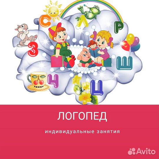 Логопед