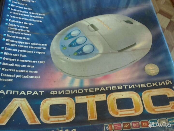 Физиотерапефтический аппарат лотос