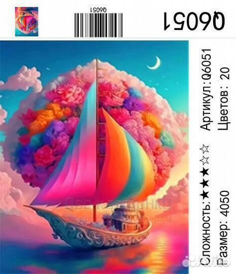 Картина по номерам 40x50 Яхта с радужными парусами