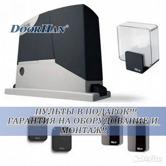 Автоматика для ворот