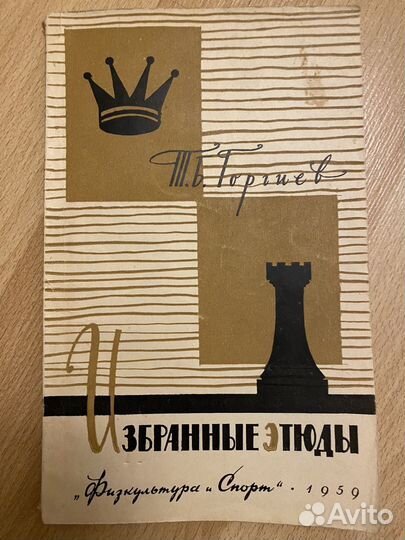 Т.Б. Горгиев Избранные этюды