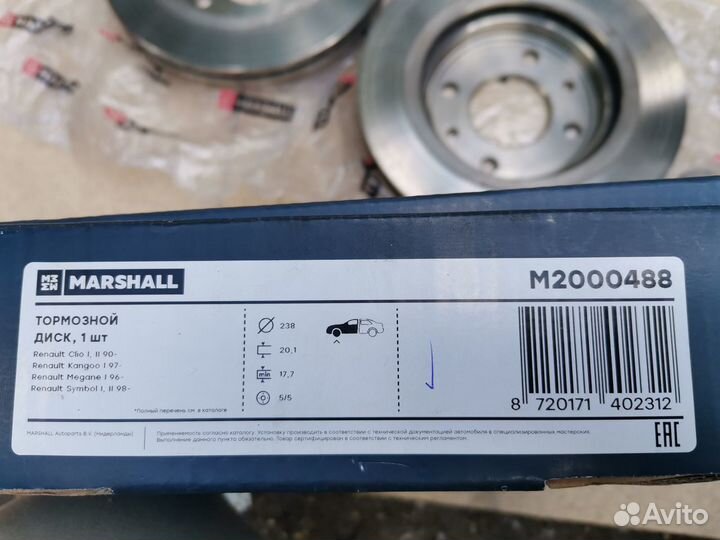 Тормозные диски Marshall 2шт