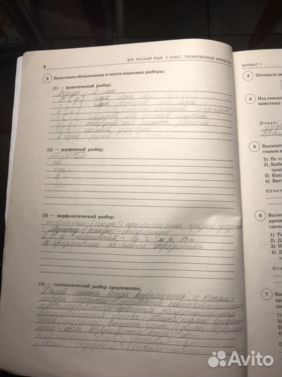 Книги. впр по русскому языку 5 класс